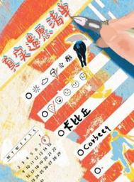《真实遗愿清单》封面