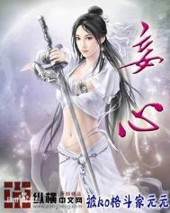 《妄心》封面