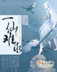 《一仙难求》封面