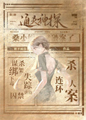 《通灵神探，吃瓜破案[九零刑侦]》封面