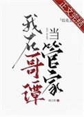 《[综英美]我在哥谭当管家》封面