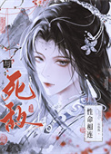 《与死敌性命相连》封面