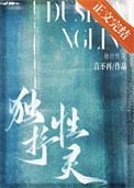 《独抒性灵》封面