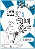 《摆摊也要做四休三》封面