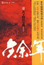 《庆余年》封面