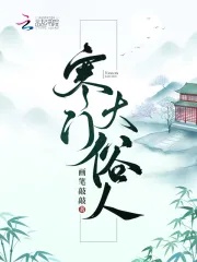 《寒门大俗人》封面