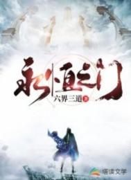 《永恒之门》封面