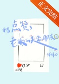 《手滑点赞了老板的失恋朋友圈》封面