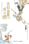 《太白金星有点烦》封面