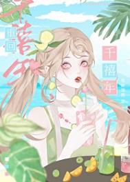 《千禧年小富婆日常》封面