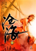 《沧海》封面