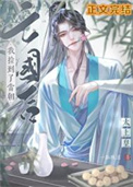 《亡国后捡到了当朝太上皇》封面