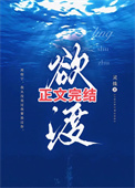 《欲渡[先婚后爱]》封面