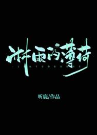 《淋雨的薄荷》封面