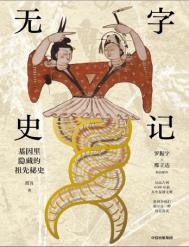 《无字史记（出版书）》封面