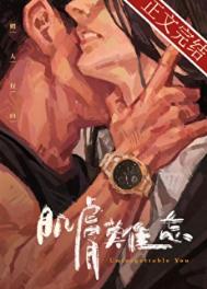 《肌肤难忘》封面