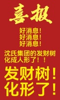 《当发财树成为公司吉祥物后》封面
