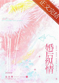 《婚后纵情》封面