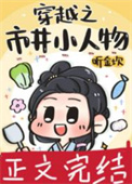 《穿越之市井小人物》封面