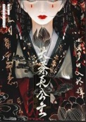 《大秦长公主》封面