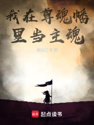 《我在尊魂幡里当主魂》封面