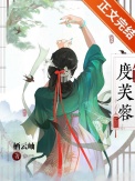 《度芙蓉》封面