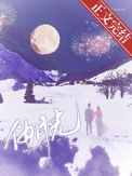 《伪月光[带球跑]》封面