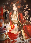 《失忆的死敌成了我夫君》封面