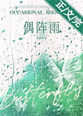 《偶阵雨[先婚后爱]》封面