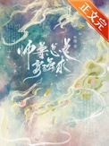 《师尊总是要强求》封面