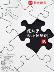 《文豪：这孩子打小就聪明》封面
