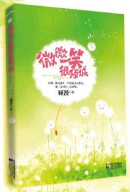 《微微一笑很倾城（出书版）》封面