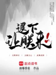 《退下，让朕来》封面