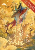 《这不是我要的HE》封面