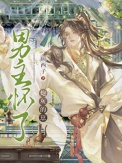 《男主怀了炮灰的崽》封面