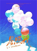 《星照我[娱乐圈]》封面