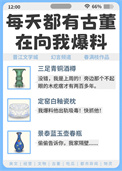 《每天都有古董在向我爆料》封面