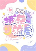 《男明星X教授》封面