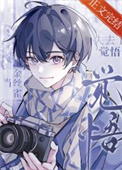 《当金丝雀失去了觉悟》封面