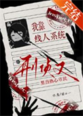 《我靠线人系统在刑侦文里当热心市民》封面