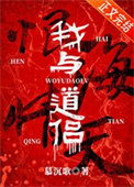 《我与道侣恨海情天》封面