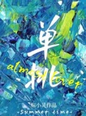 《单挑》封面