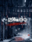 《我在恐怖游戏中一心求死》封面