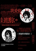 《有这样的男鬼你几点回家》封面