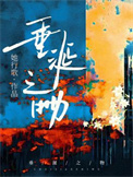《垂涎之物》封面