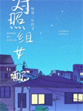 《快穿：年代文里的对照组女配》封面