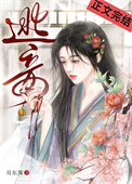 《逃妾》封面