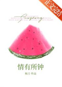 《情有所钟》封面