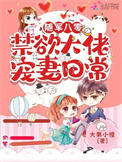 《随军八零：禁欲大佬宠妻日常》封面