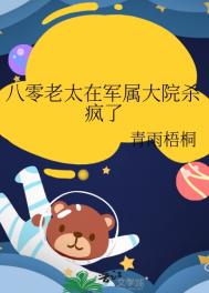 《八零老太在军属大院杀疯了》封面